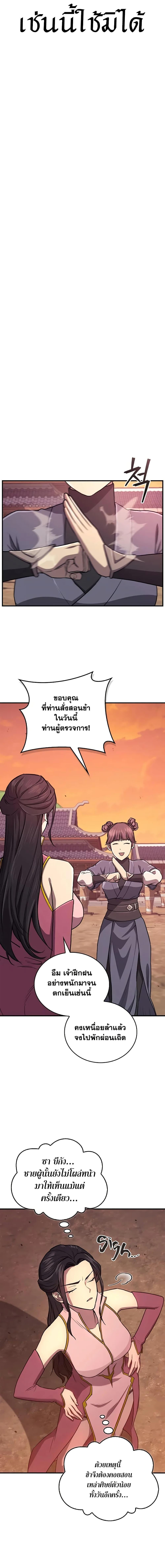 The Demonic Cult Instructor Returns Chap 26 - Next Chap 27