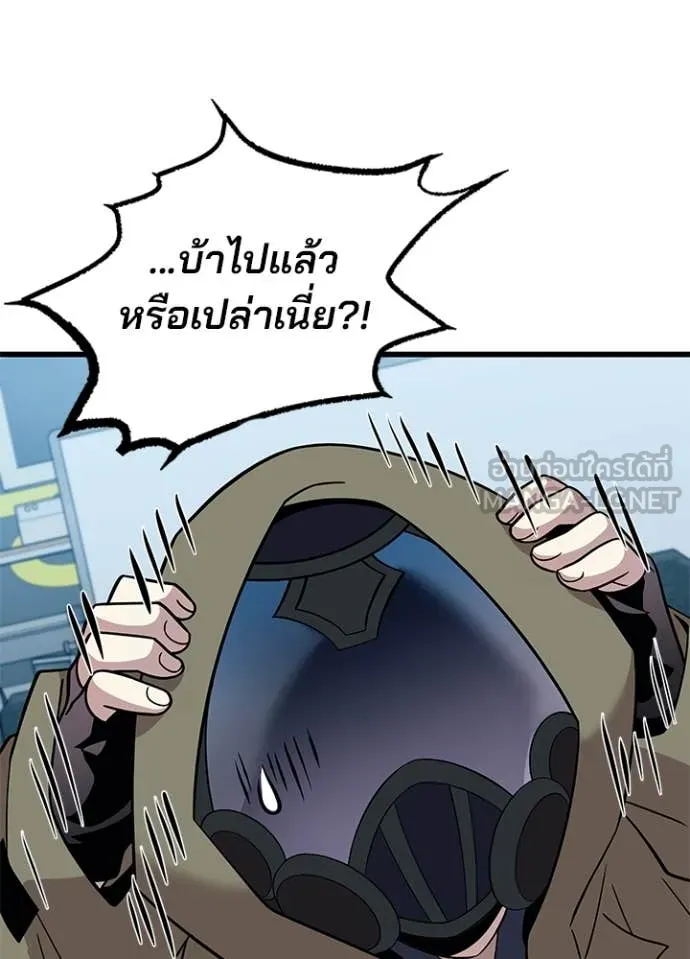 Villain To Kill Chap 191 - Next Chap 192