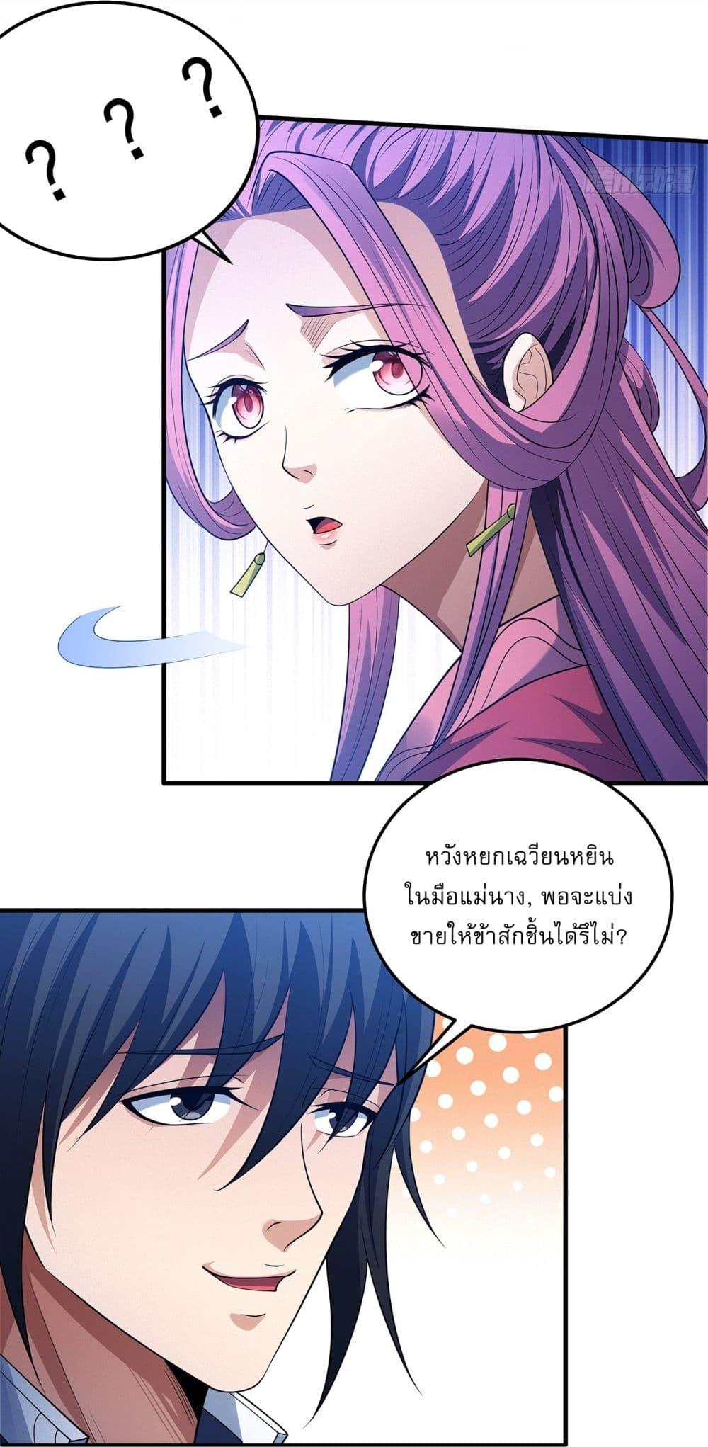 God of Martial Arts Chap 670 - Next Chap 671