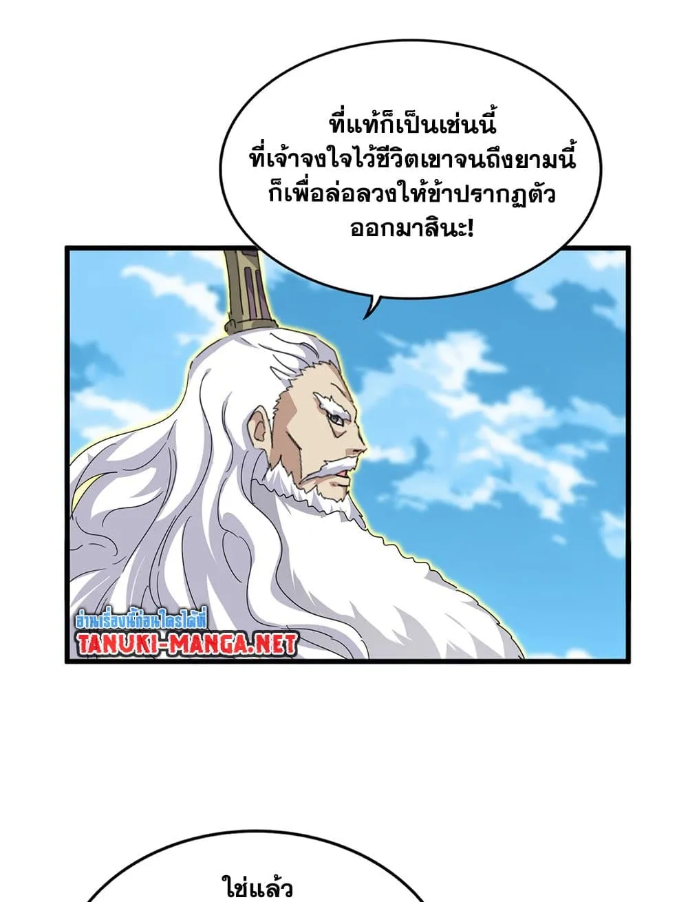 Magic Emperor Chap 866 - Next Chap 867