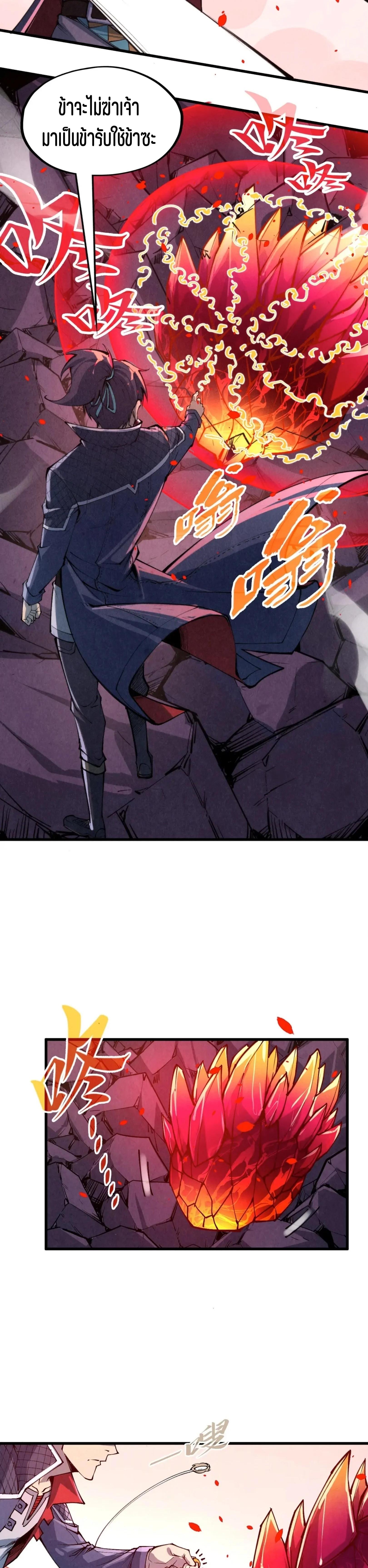 The Eternal Supreme Chap 258 - Next Chap 259