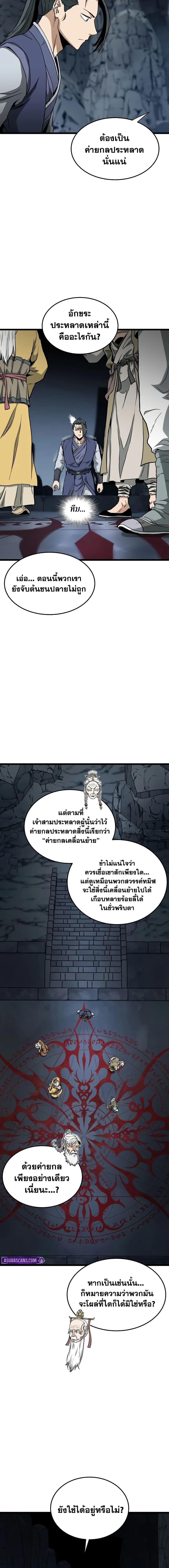 Murim Login Chap 246 - Next Chap 247