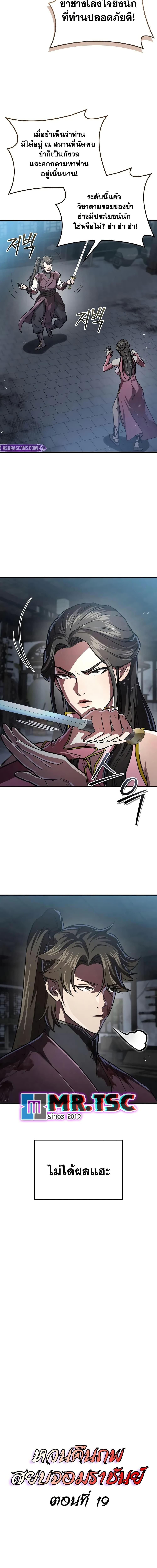 The Demonic Cult Instructor Returns Chap 20 - Next Chap 21