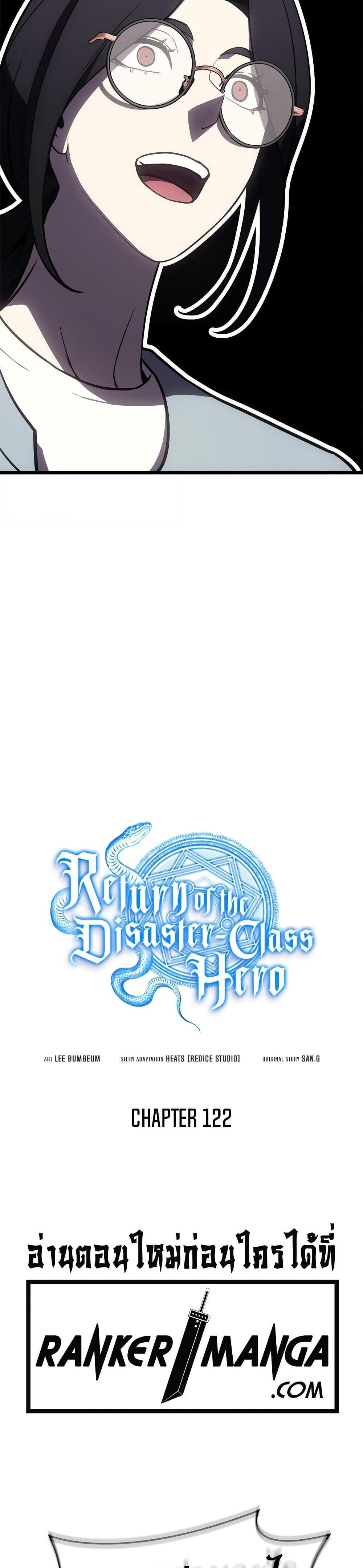 The Return of the Disaster-Class Hero Chap 122 - Next Chap 123