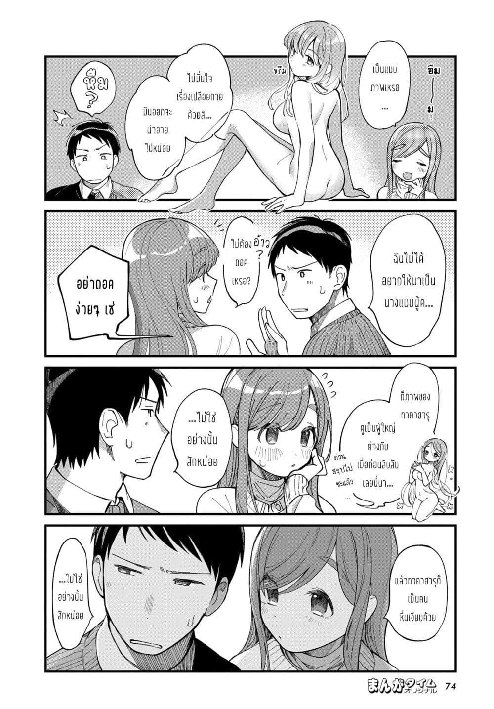 Harapeko Oyako to Motokare Yanushi Chap 11 - Next Chap 12