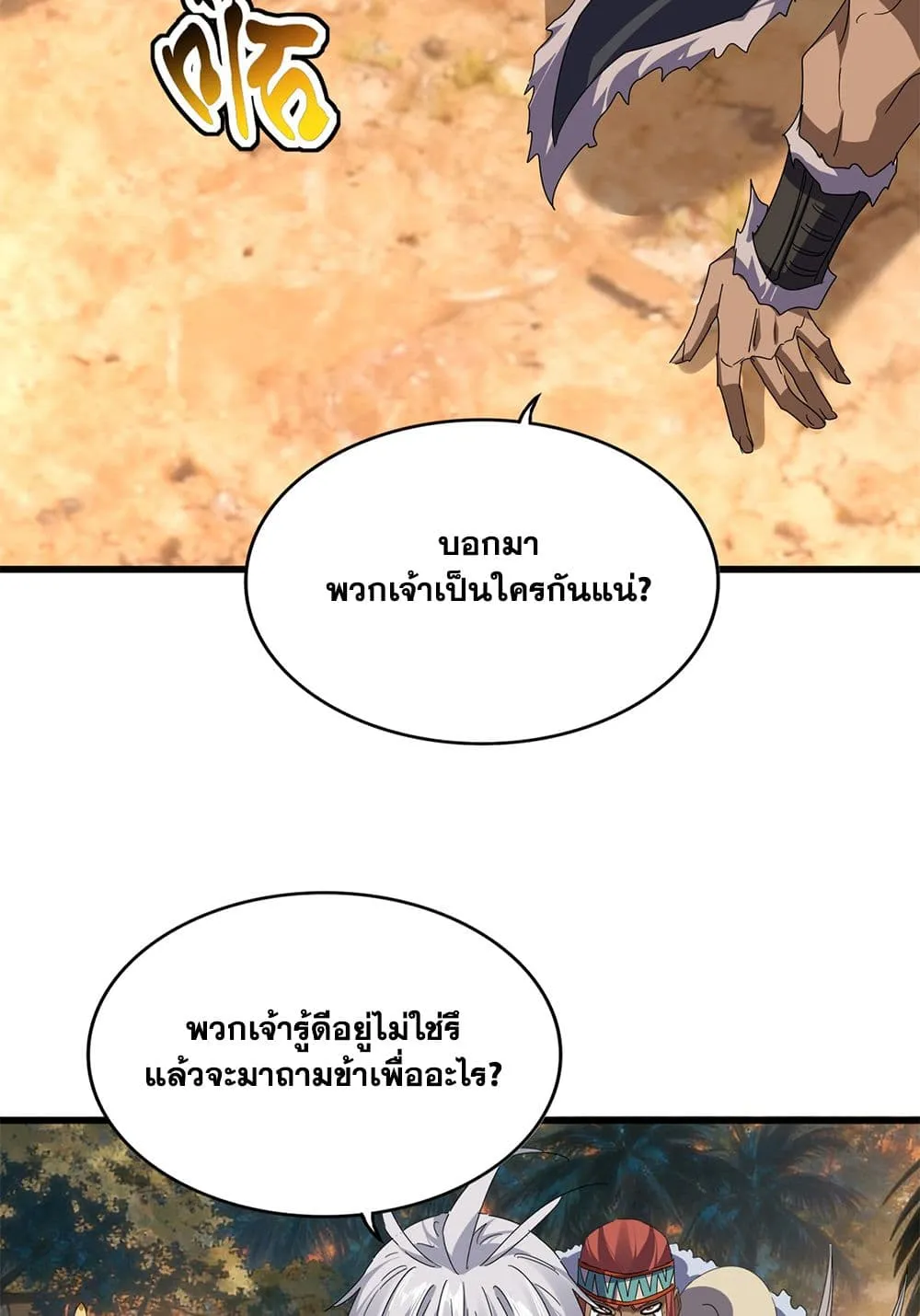 Magic Emperor Chap 843 - Next Chap 844