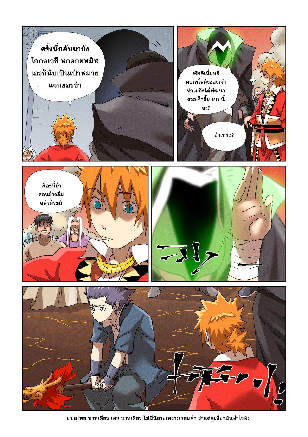 Tales of Demons and Gods Chap 468.2 - Next Chap 469.2