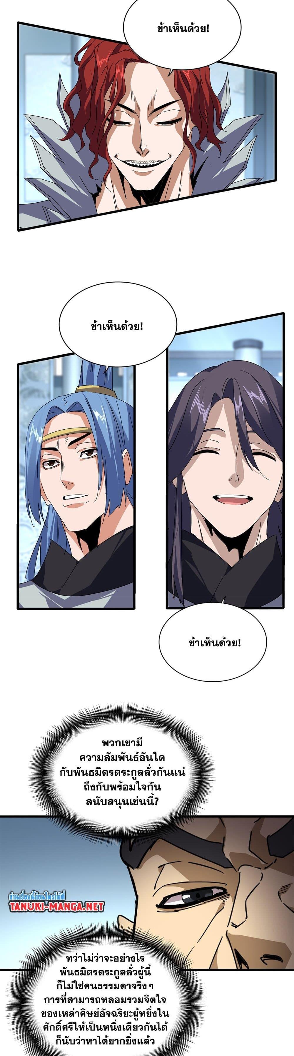 Magic Emperor Chap 875 - Next Chap 876
