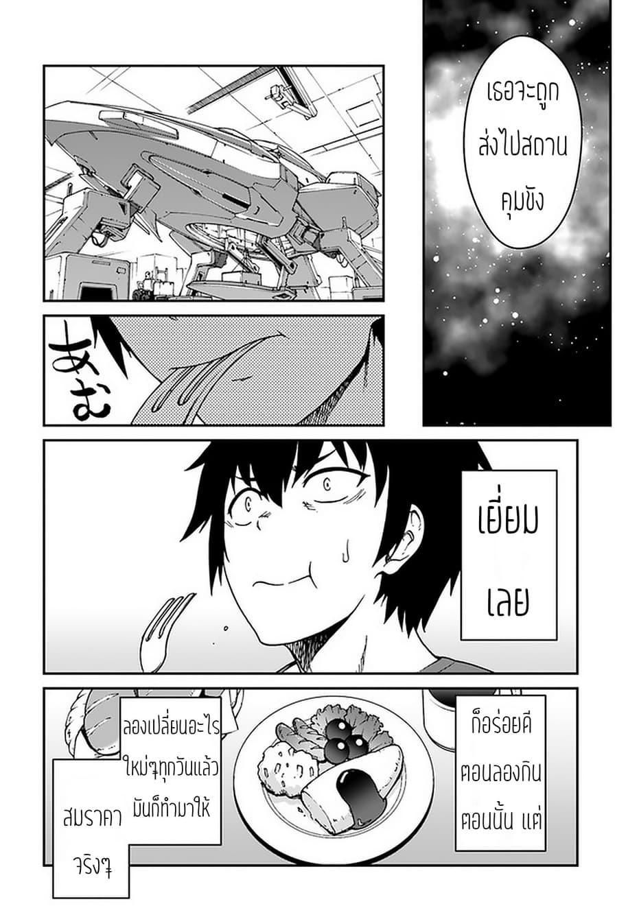 Mezametara saikyou soubi to uchuusen-mochi datta no de, ikkodate mezashite youhei toshite jiyuu ni ikitai Chap 7.2 - Next Chap 8.2