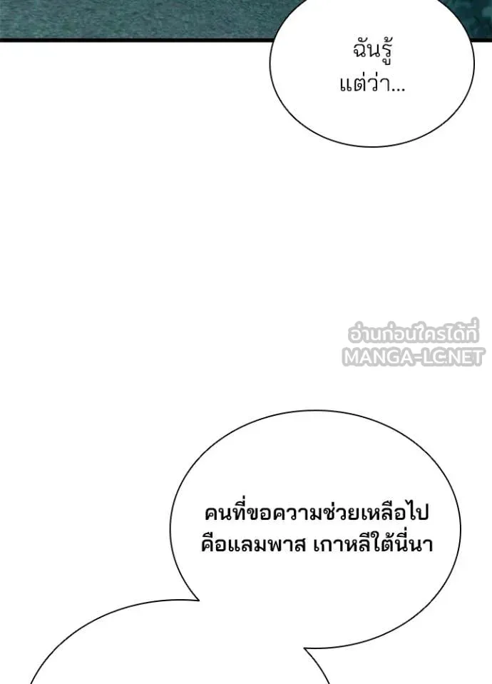 Villain To Kill Chap 207 - Next Chap 208