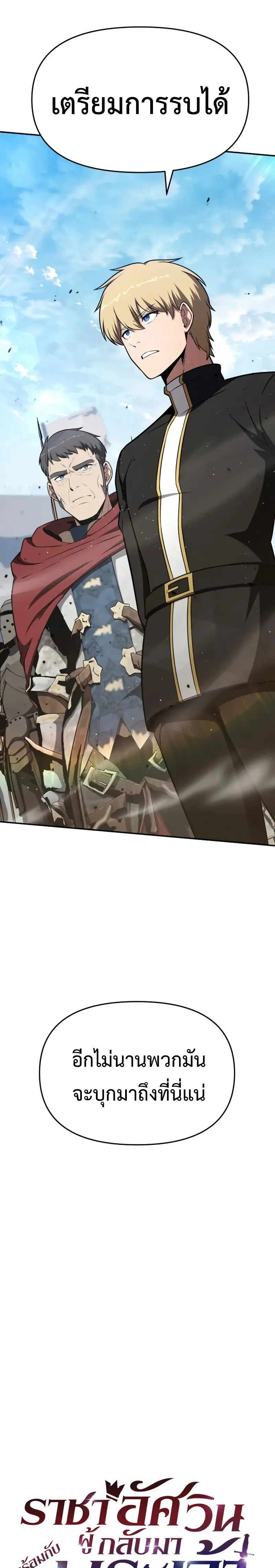 The Knight King Who Returned with a God Chap 102 - Next Chap 103