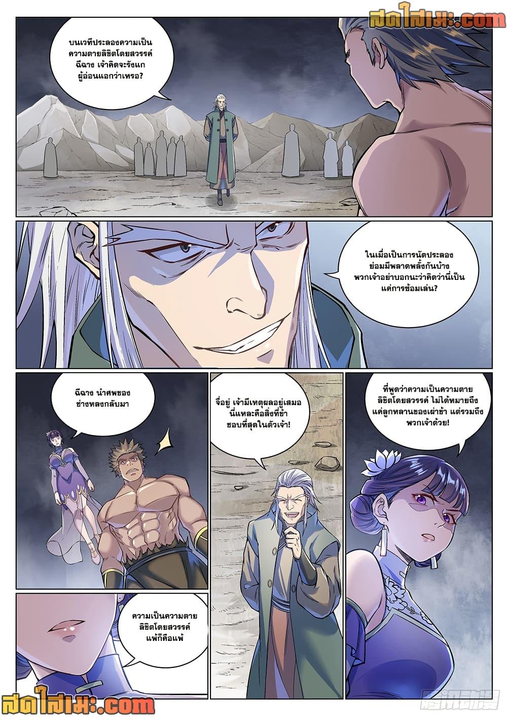 Bailian Chengshen Chap 993 - Next Chap 994
