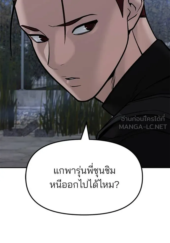 The Bully in Charge Chap 152 - Next Chap 153