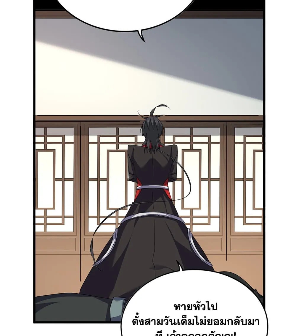 Magic Emperor Chap 882 - Next Chap 883