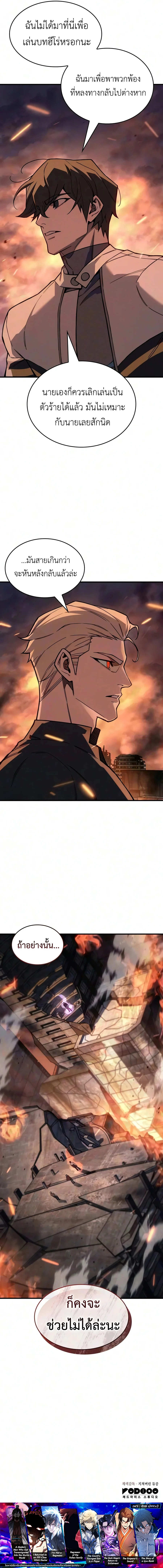 Regressing With the King’s Power – เกิดใหม่พร้อมพลังแห่งราชัน Chap 157 - Next Chap 158