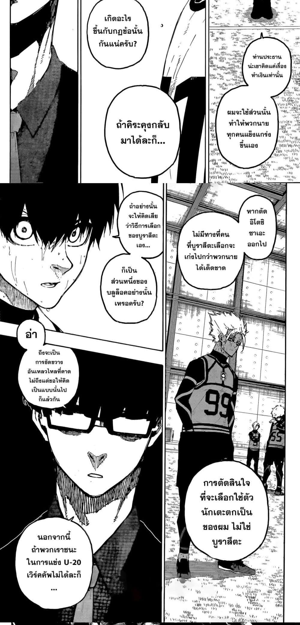 Blue Lock Chap 311 - Next Chap 312