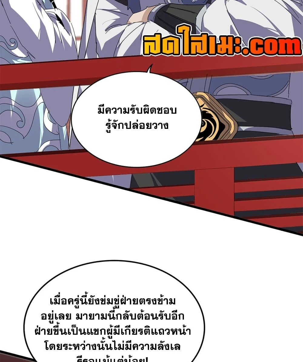 Magic Emperor Chap 906 - Next Chap 907