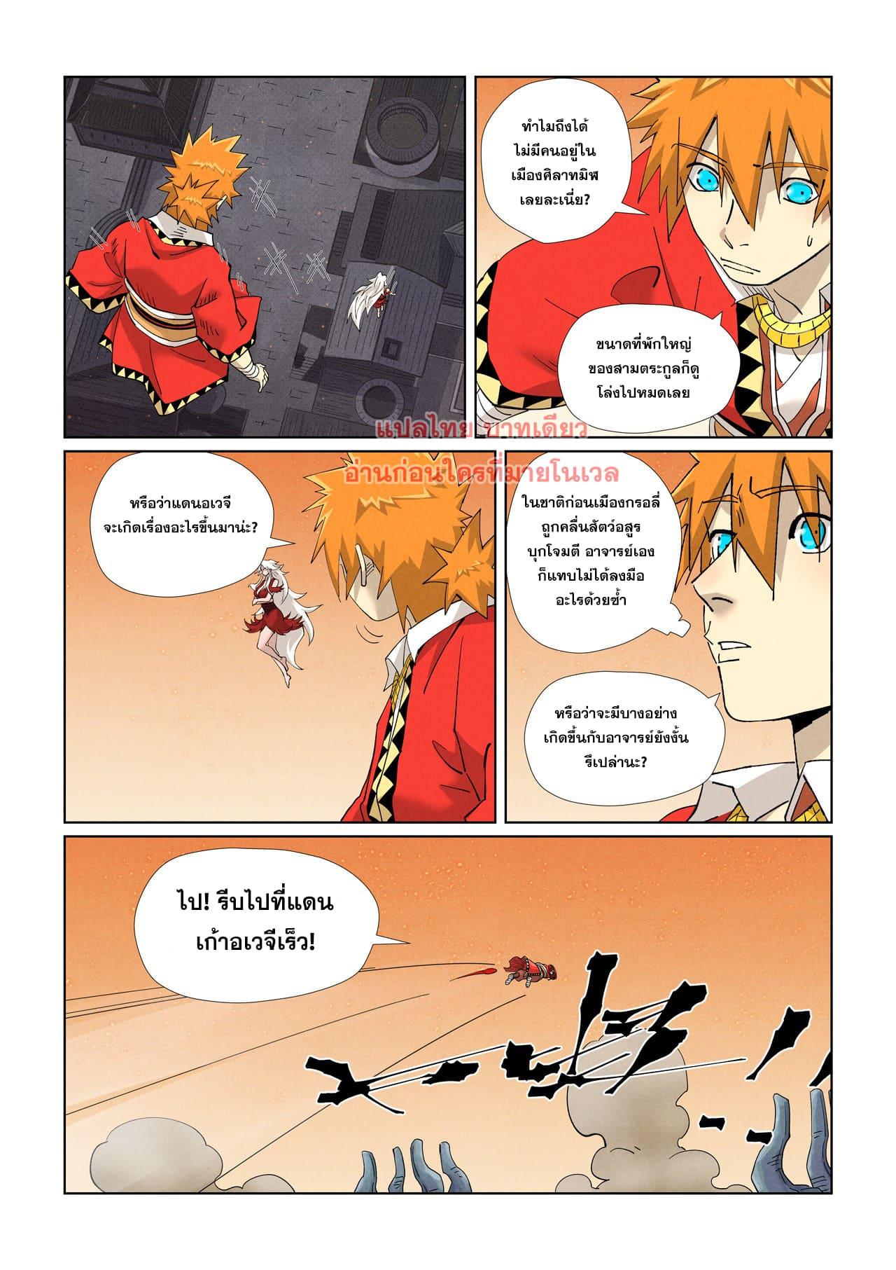 Tales of Demons and Gods Chap 463.1 - Next Chap 464.1