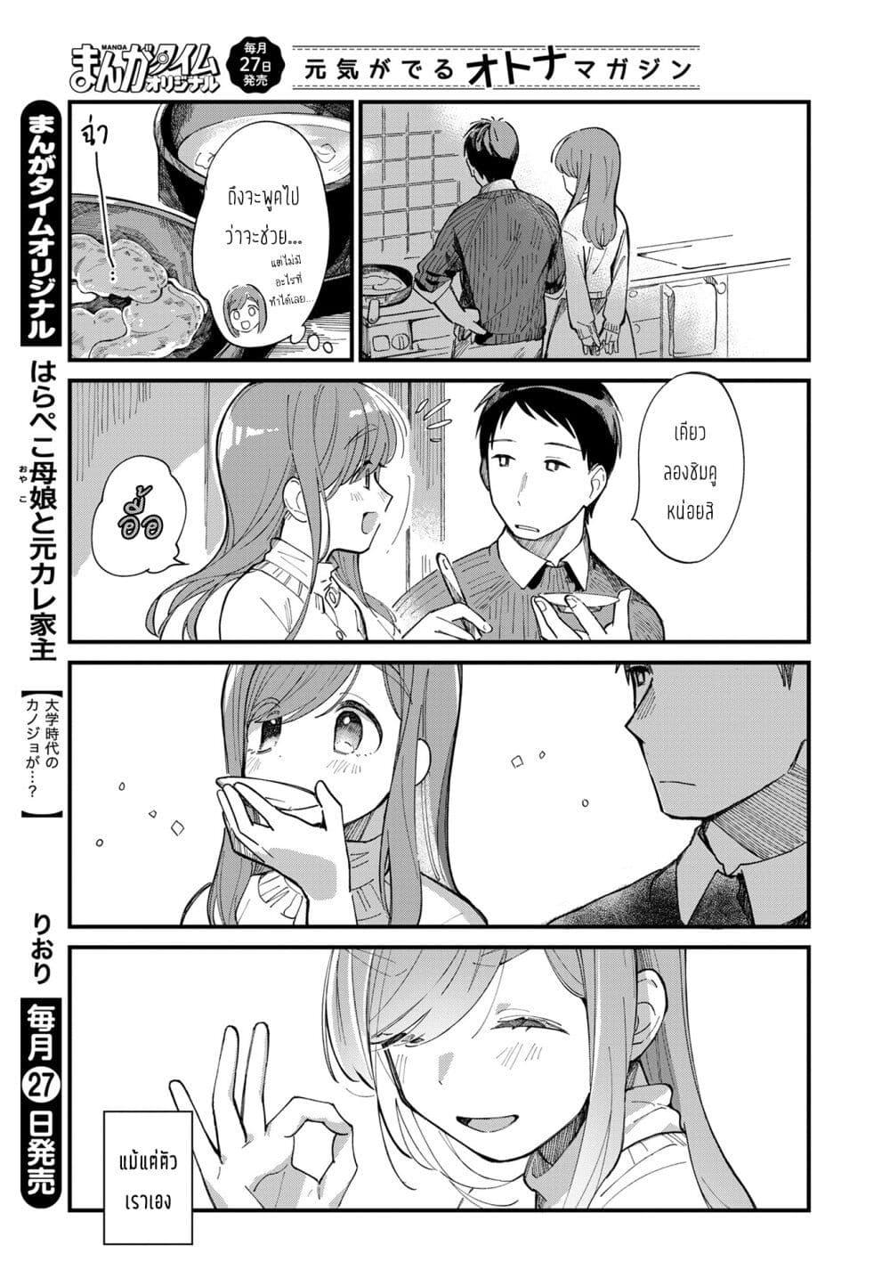 Harapeko Oyako to Motokare Yanushi Chap 11 - Next Chap 12