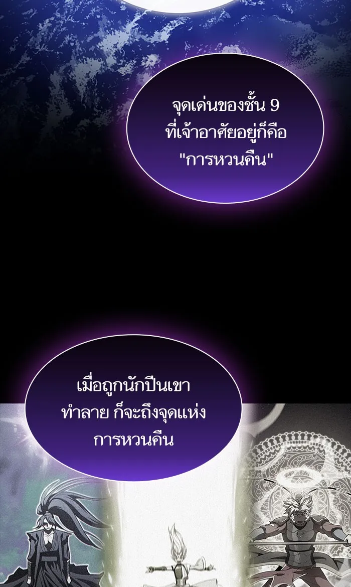 The Tutorial Tower of the Advanced Player – ผู้เล่นขั้นเทพแห่งหอคอยฝึกสอน Chap 99 - Next Chap 100