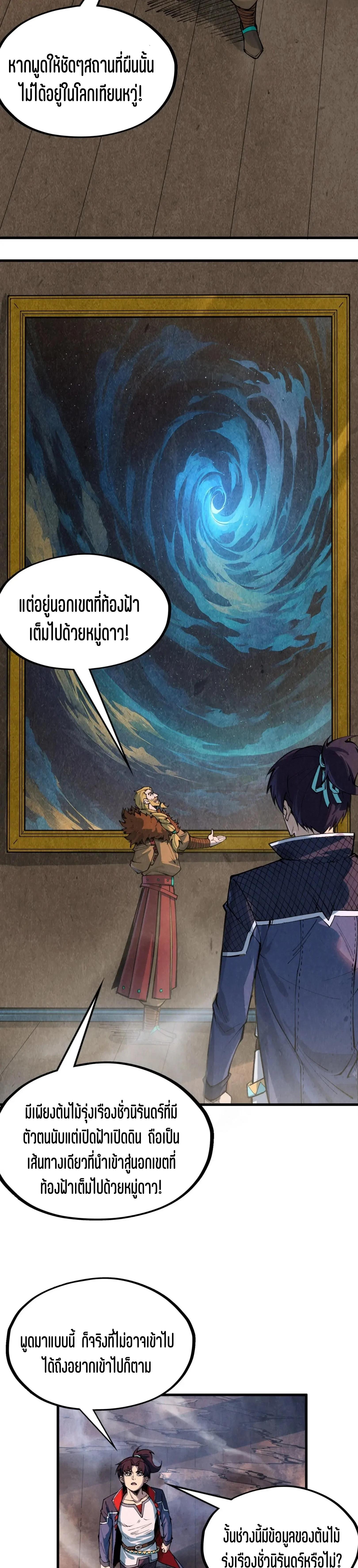 The Eternal Supreme Chap 301 - Next Chap 302