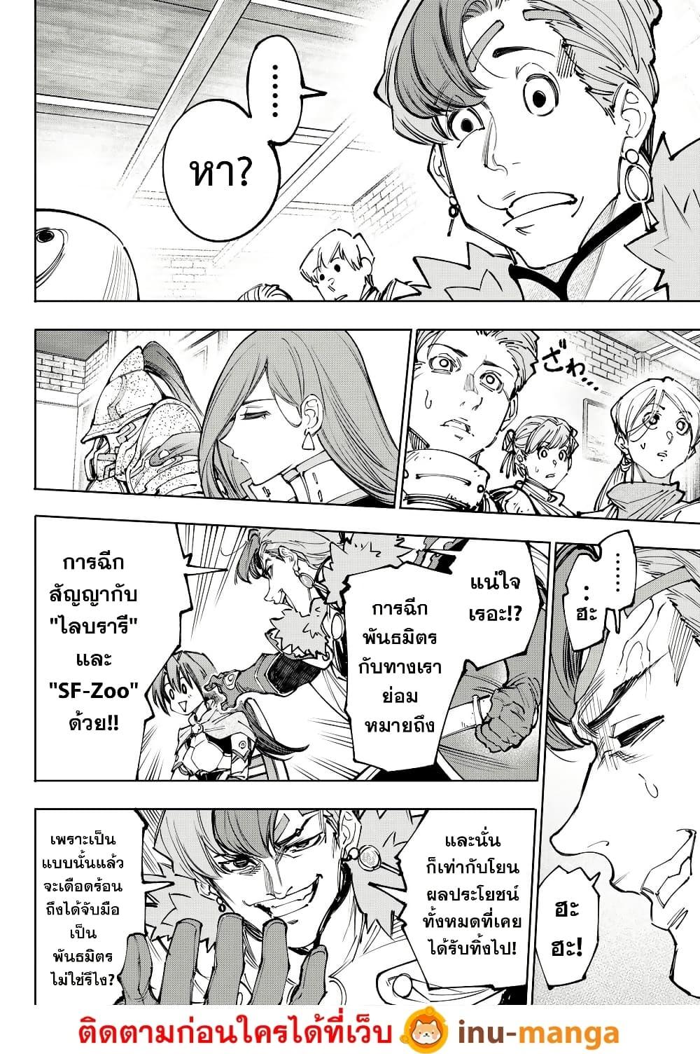 Shangri-La Frontier Chap 231 - Next Chap 232