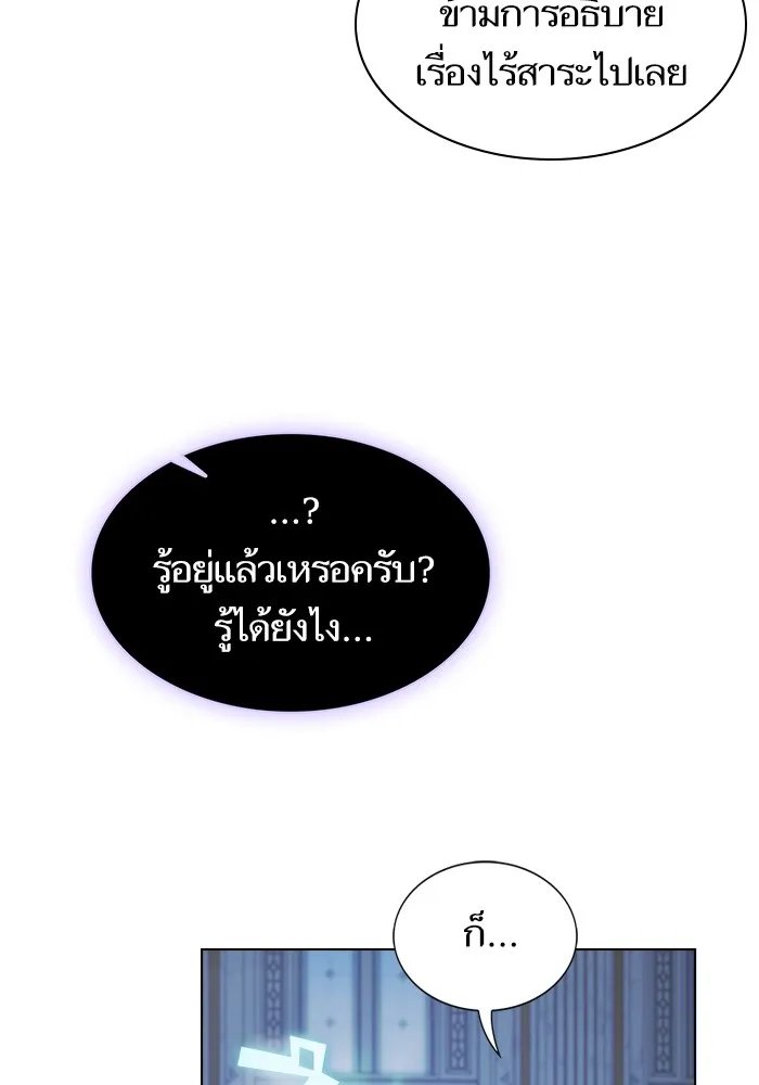 The Tutorial Tower of the Advanced Player – ผู้เล่นขั้นเทพแห่งหอคอยฝึกสอน Chap 166 - Next Chap 167