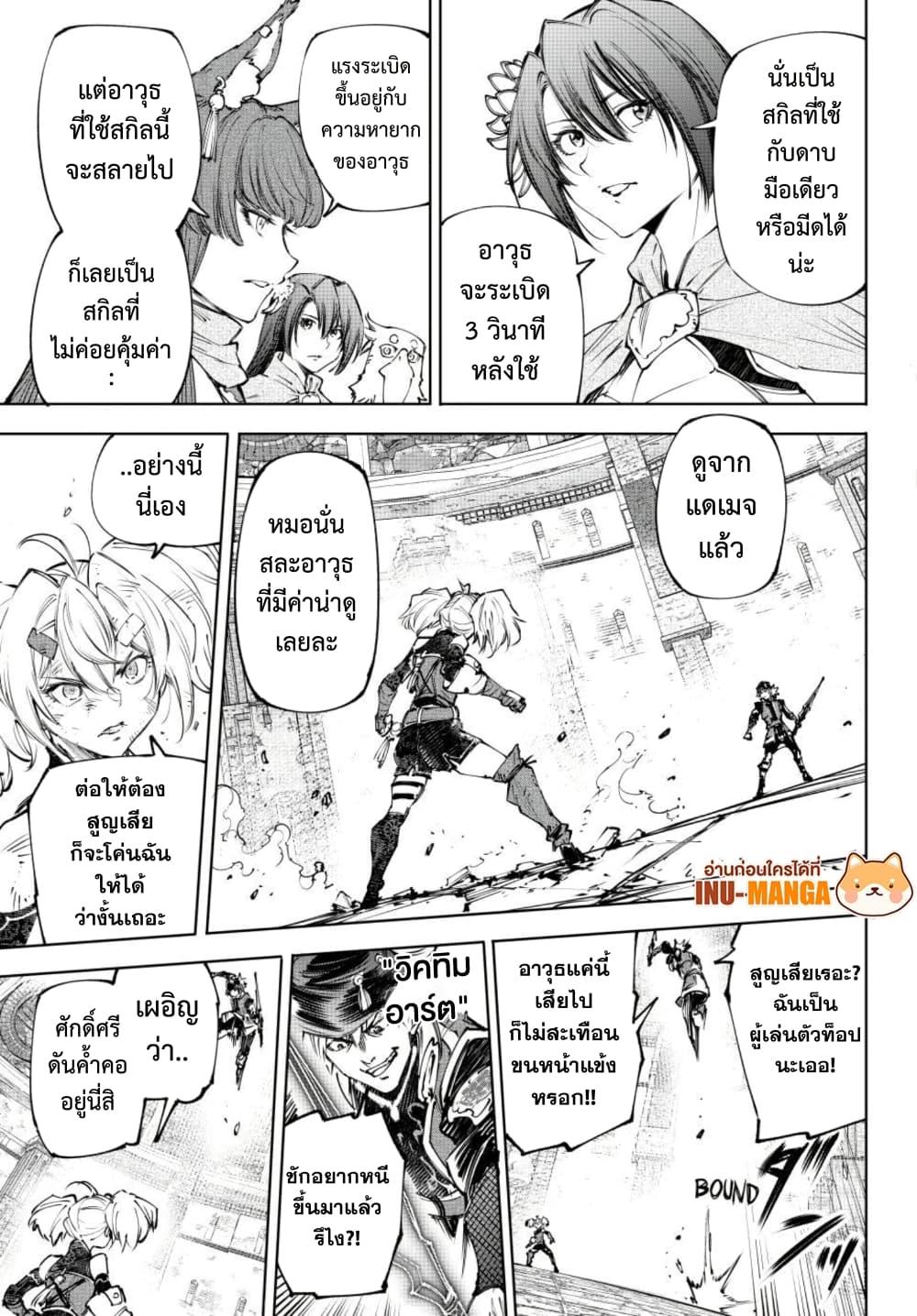 Shangri-La Frontier Chap 253 - Next Chap 254