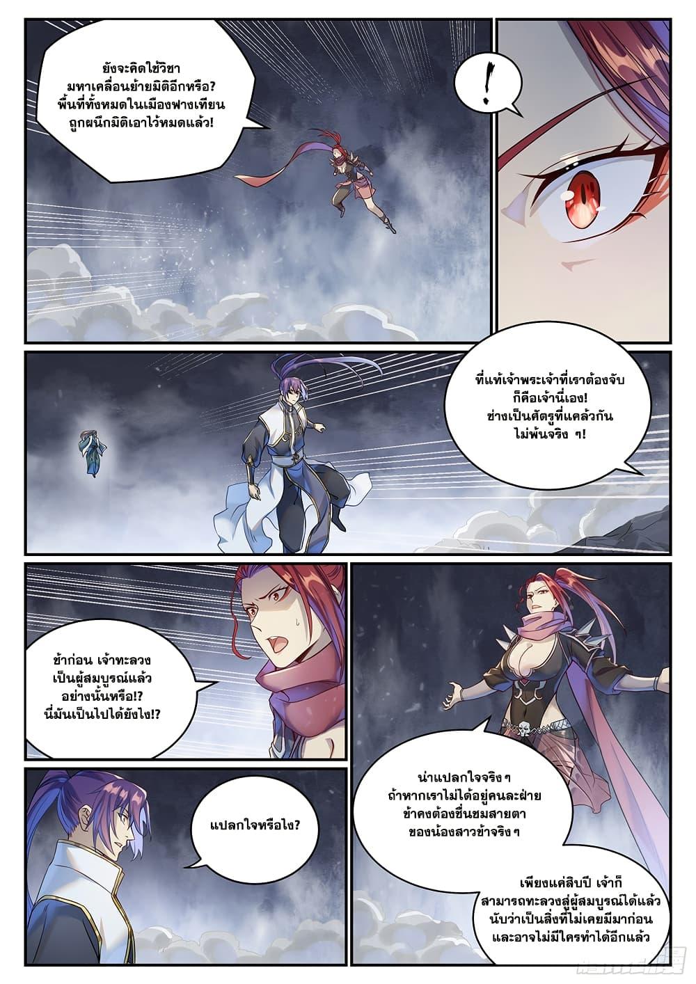 Bailian Chengshen Chap 1024 - Next Chap 1025