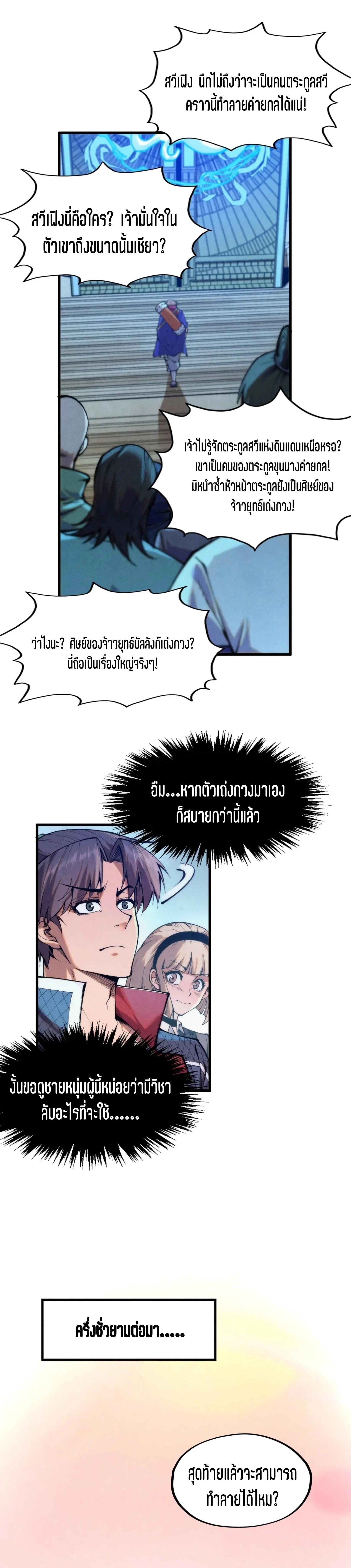 The Eternal Supreme Chap 262 - Next Chap 263