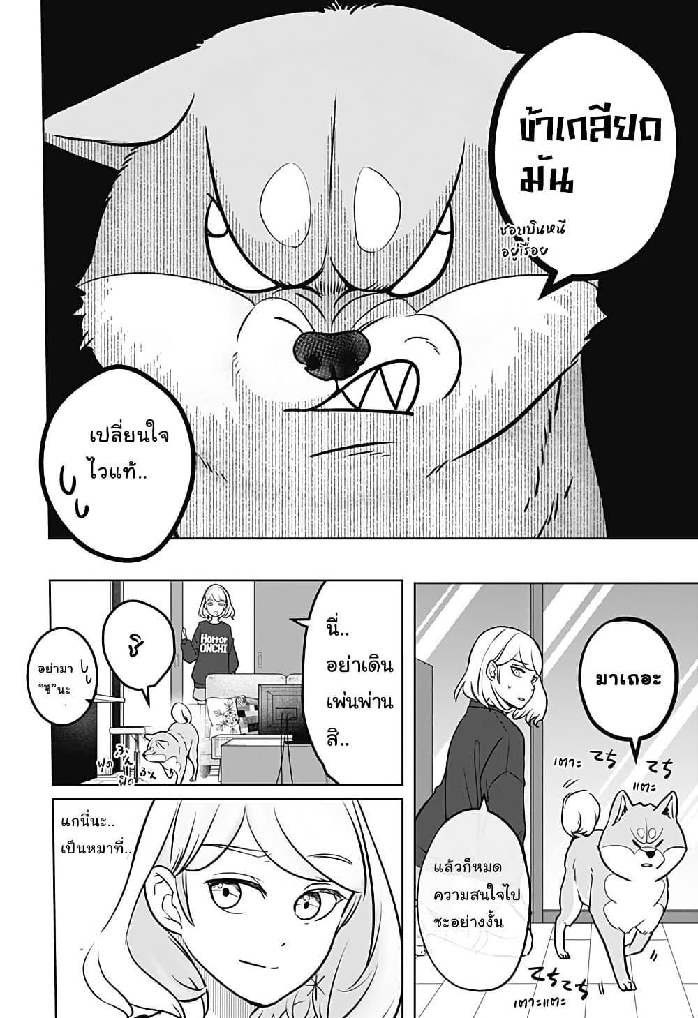 Shiba Inu Rooms Chap 2 - Next Chap 3