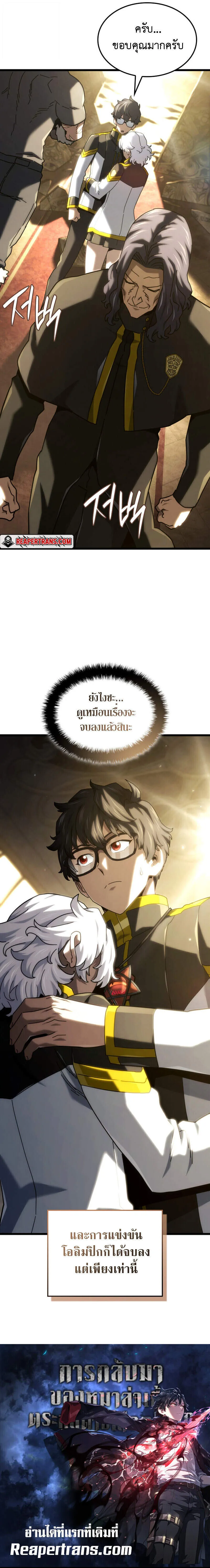 Revenge of the Iron-Blooded Sword Hound Chap 127 - Next Chap 128