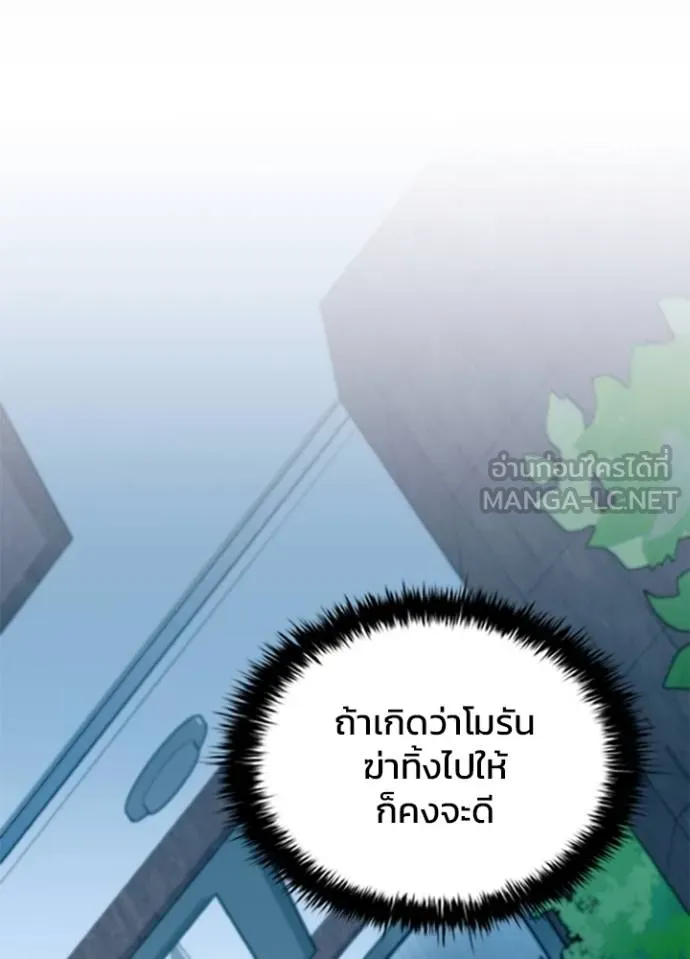 Villain To Kill Chap 181 - Next Chap 182