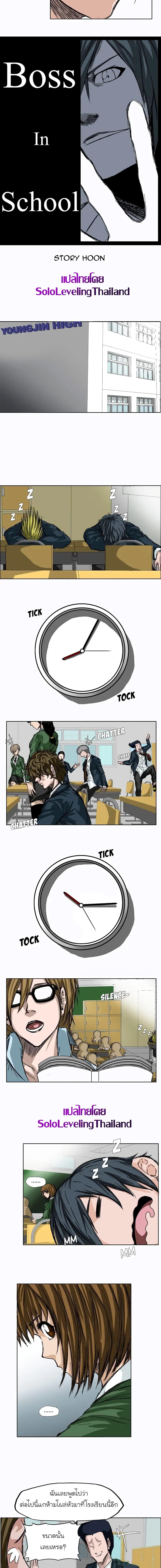 Boss in School Chap 5 - Next Chap 6