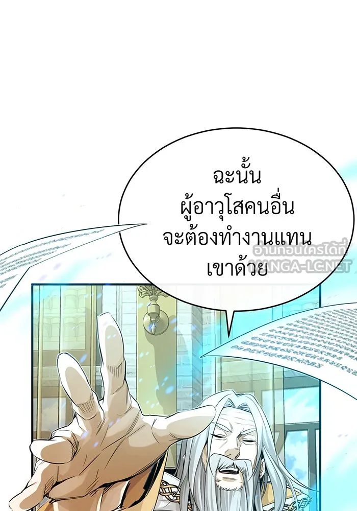 The Dark Magician Transmigrates After 66666 Years – จอมเวทเกิดใหม่ในรอบ 66666 ปี Chap 96 - Next Chap 97