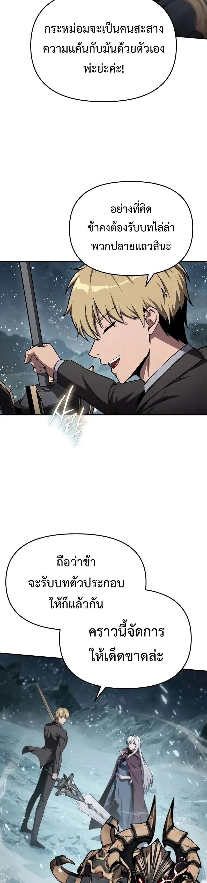 The Knight King Who Returned with a God Chap 119 - Next Chap 120