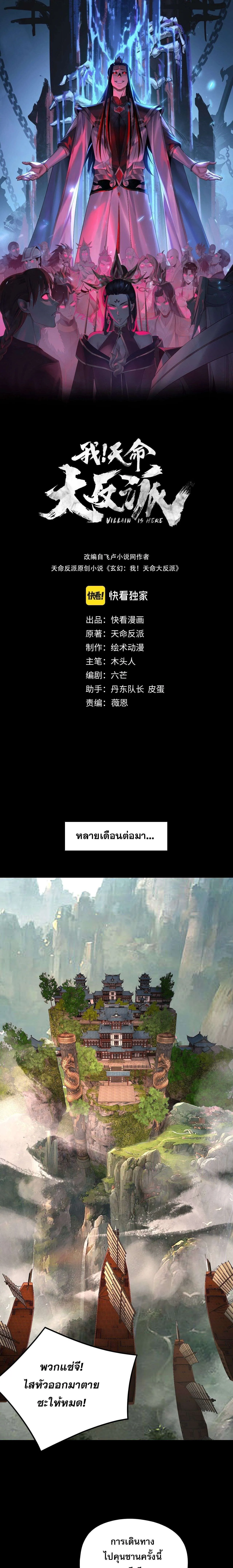 Villain is here Chap 279 - Next Chap 280