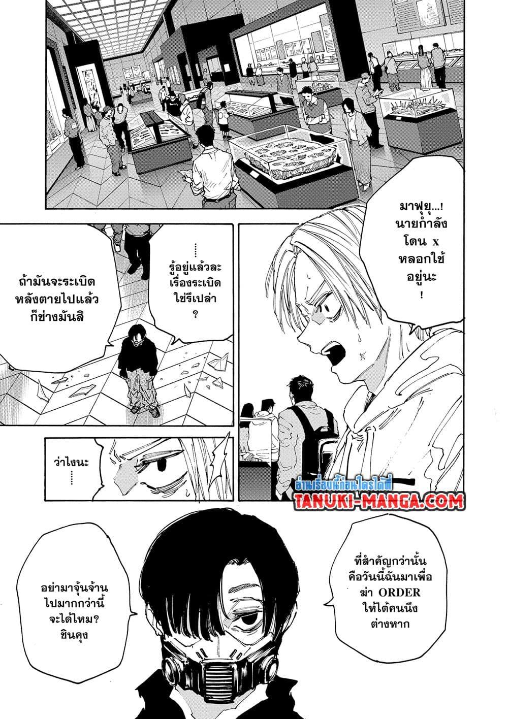 Sakamoto Days Chap 143 - Next Chap 144