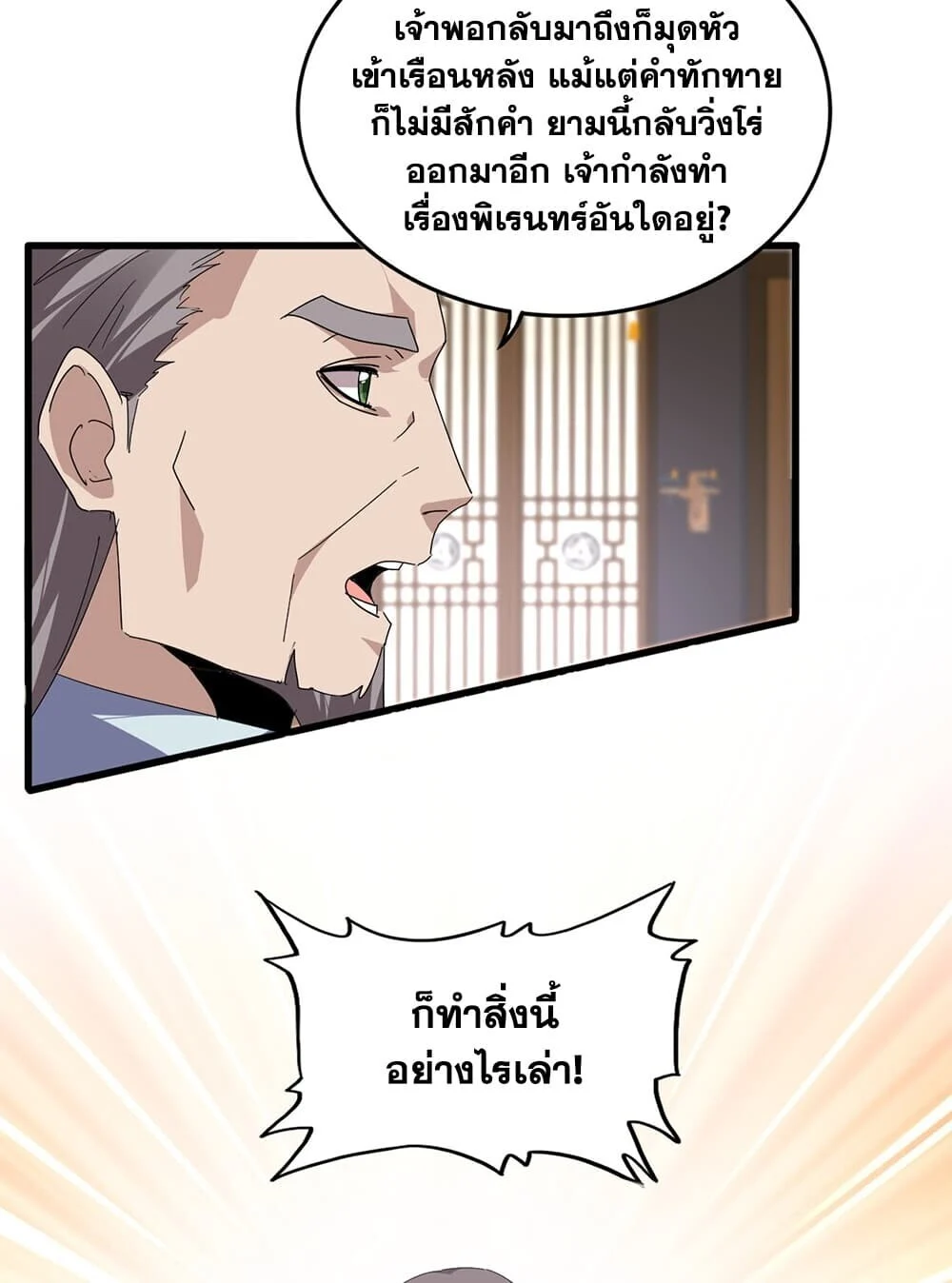 Magic Emperor Chap 920 - Next Chap 921
