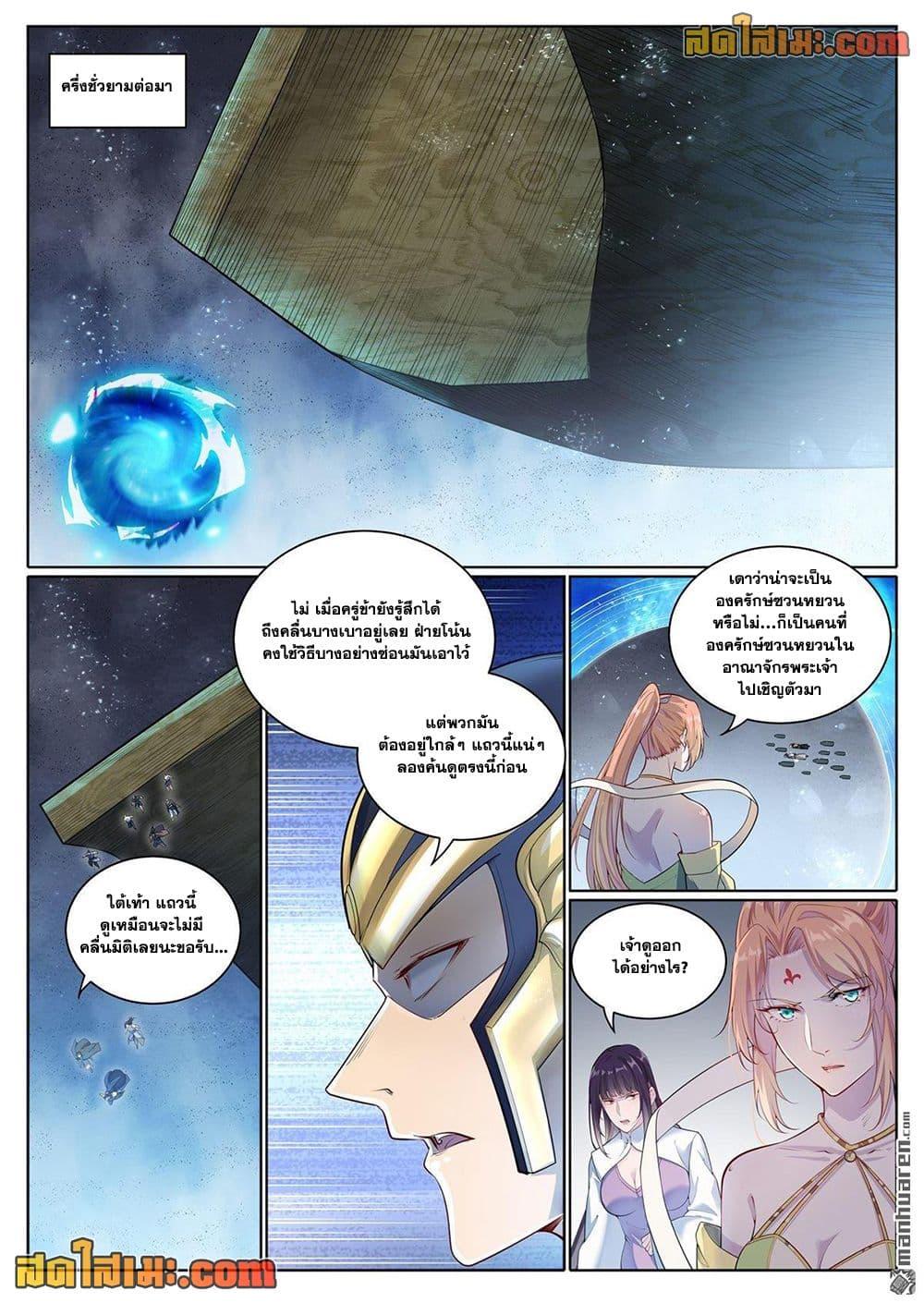 Bailian Chengshen Chap 1099 - Next Chap 1100