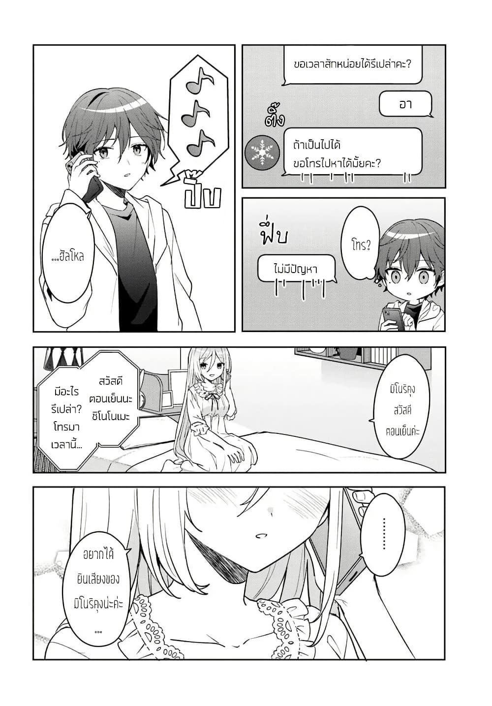 Takou no Koori Hime wo Tasuketara, Otomodachi kara Hajimeru Koto ni Narimashita Chap 8.2 - Next Chap 9.2