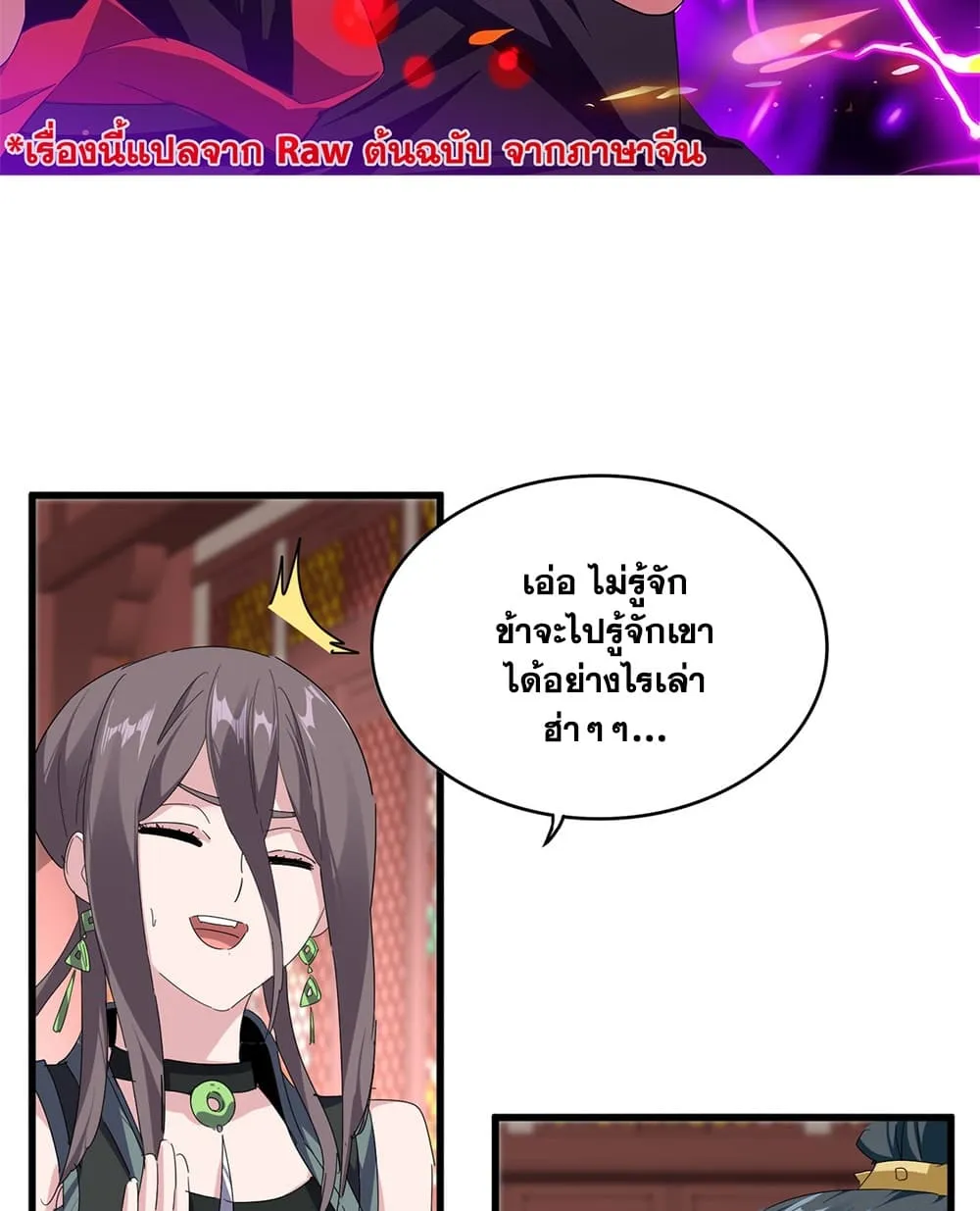 Magic Emperor Chap 911 - Next Chap 912