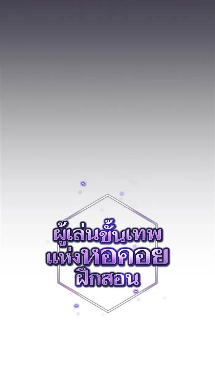 The Tutorial Tower of the Advanced Player – ผู้เล่นขั้นเทพแห่งหอคอยฝึกสอน Chap 60 - Next Chap 61