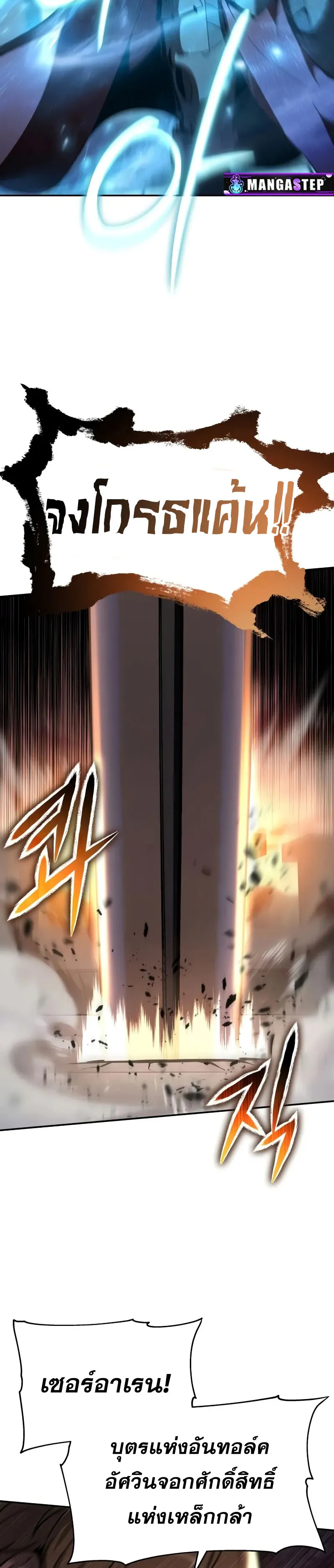 The Knight King Who Returned with a God Chap 103 - Next Chap 104