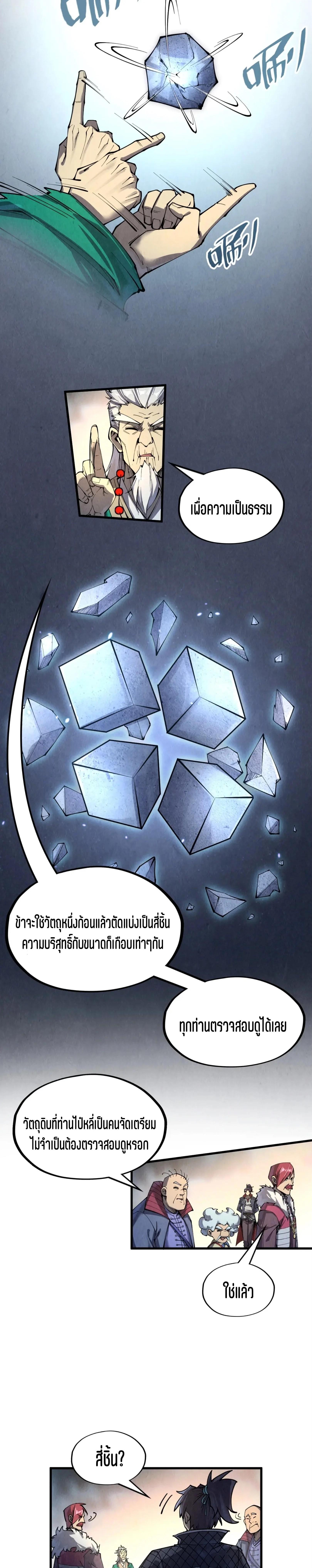 The Eternal Supreme Chap 229 - Next Chap 230