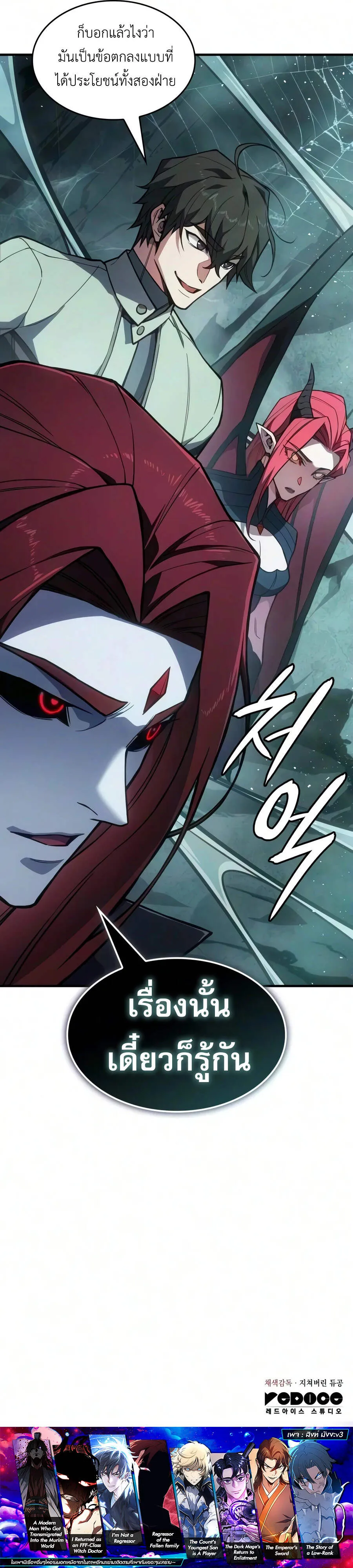 Regressing With the King’s Power – เกิดใหม่พร้อมพลังแห่งราชัน Chap 147 - Next Chap 148