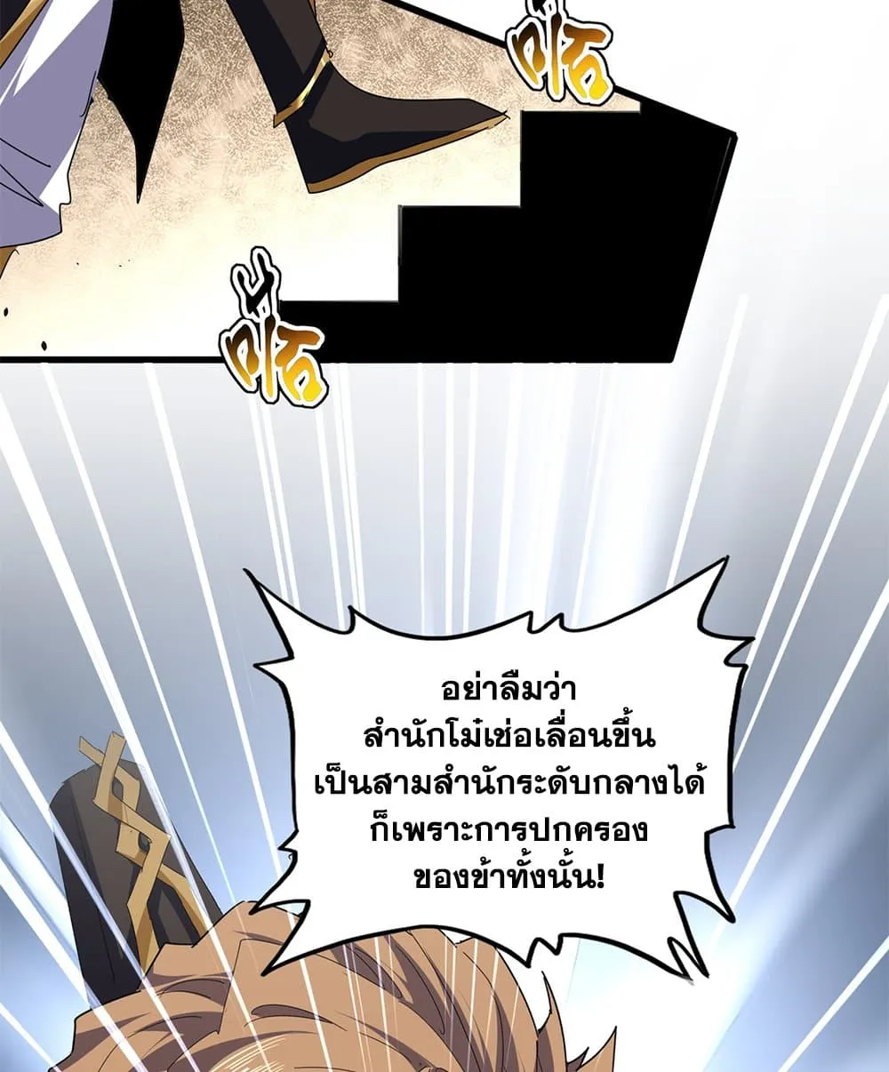 Magic Emperor Chap 815 - Next Chap 816