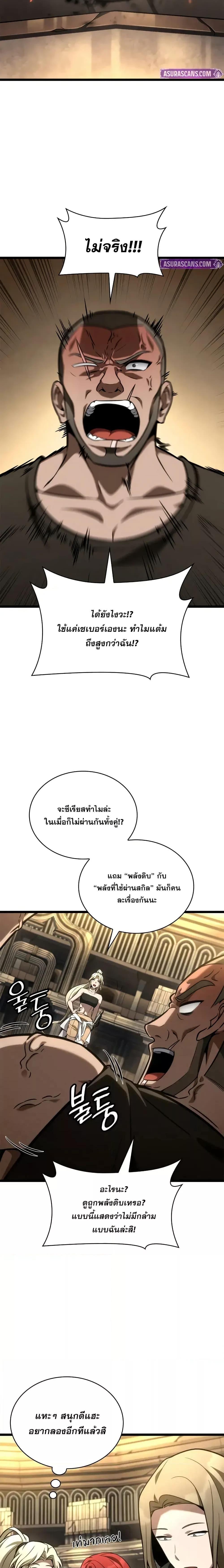 Infinite Mage Chap 121 - Next Chap 122