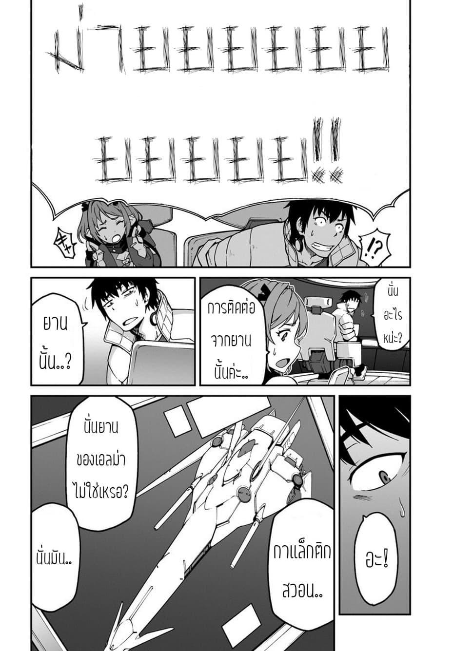 Mezametara saikyou soubi to uchuusen-mochi datta no de, ikkodate mezashite youhei toshite jiyuu ni ikitai Chap 6.2 - Next Chap 7.2