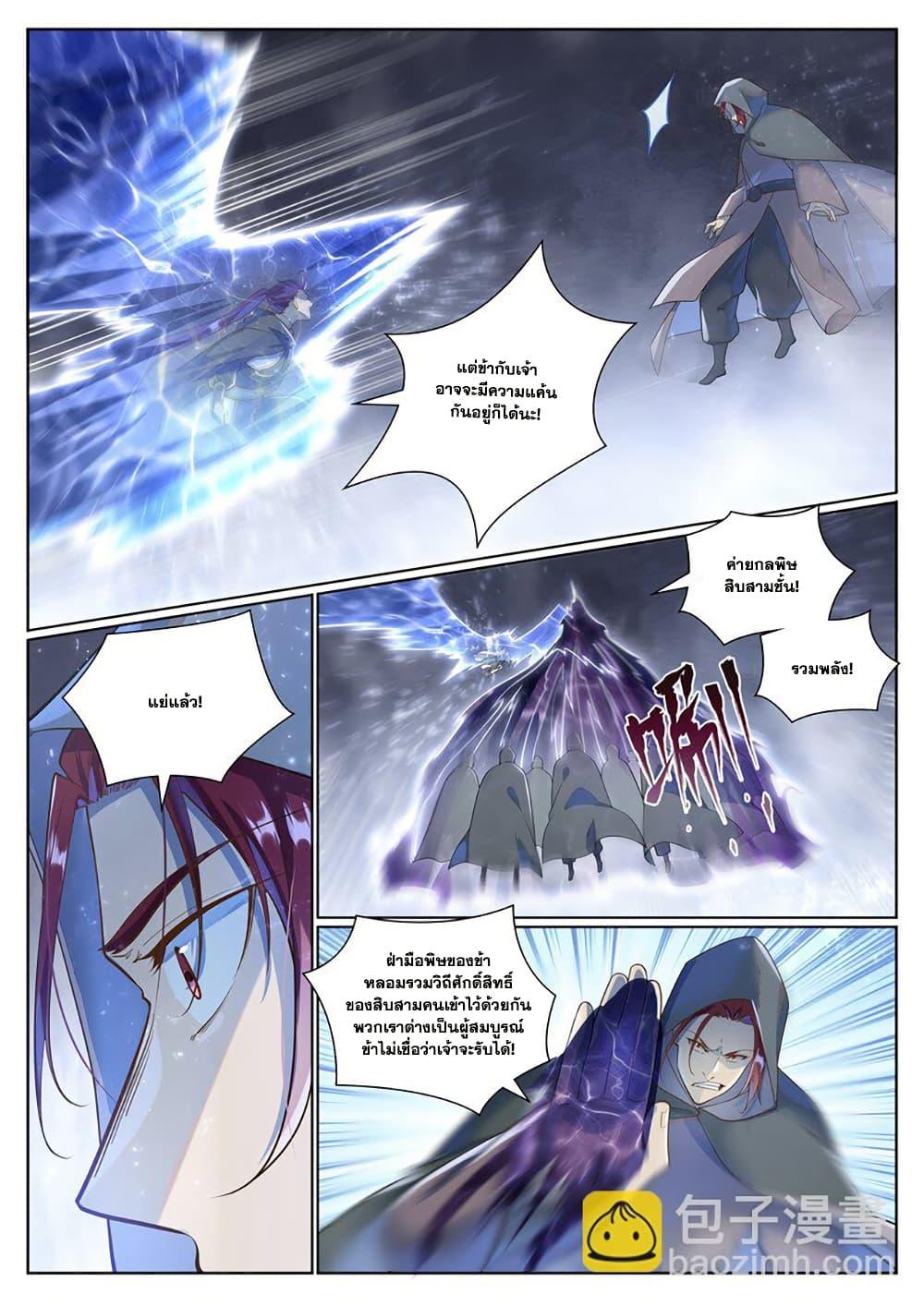 Bailian Chengshen Chap 1031 - Next Chap 1032